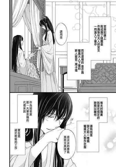 Uchi no Joushi ga Nise Kangan de, Koukyuu de Himitsu no Dekiai Seikatsu shichattemasu 1-9