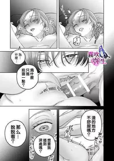 Zoku Shigoto ga Deki nai Sakaki-kun wa Sex dake Yuunou | 工作廢柴榊君只有夜晚很有能力续篇