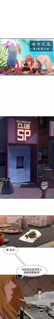 Lady Garden 淑女花苑 第三季