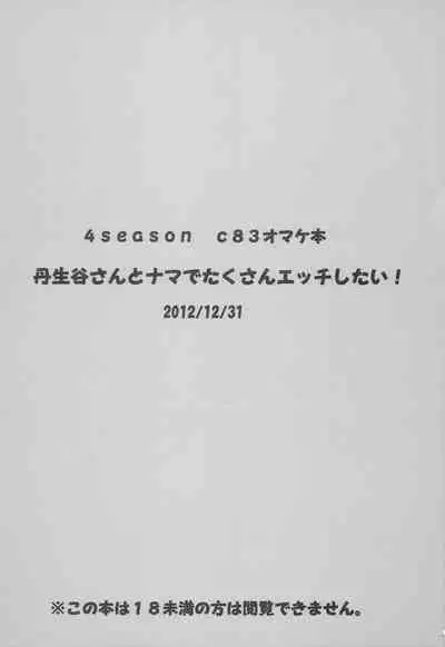 (C83) [4season (Saeki Nao)] Nibutani-san to Nama de Takusan Ecchi Shitai! (Chuunibyou demo Koi ga Shitai!)