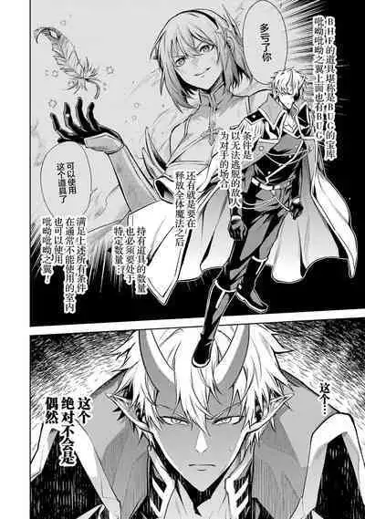 [Inashita Shinai, Seiji] Tensei Shitara Joban de Shinu Naka Boss Datta - Heroine Kenzokuka de Ikinokoru 3 | 转生为初期就死掉的中boss~将女主人公眷属化来活下来~ 第三卷 [Chinese] [75e1d685个人汉化]