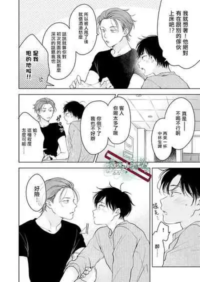 Suki ni Nanka Naranai | 我才不會喜歡你