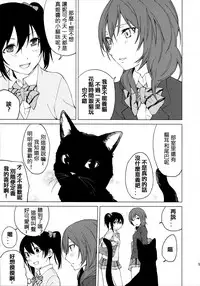 (Bokura no Love Live! 15) [Tatakai no Kiseki (Senyuu)] Nico Maki Nyan Nyan Hon (Love Live!) [Chinese] [北京神马个人汉化]