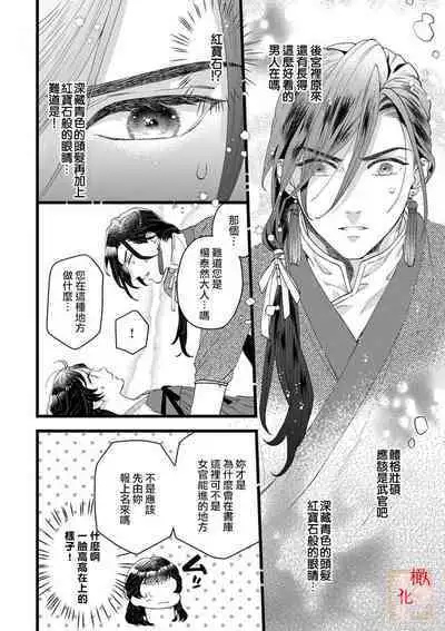 koukyuu i onna ha ni ge rare nai ～ wake axtu te syougun kakka ni neya kyouiku itasi masu～｜後宮醫女無處可逃～因某些緣故對將軍閣下進行房事指導～