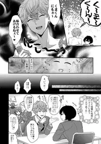 (C91) [Karaage of the Year (Karaage Muchio)] Senaizu to Totemo Yuka ina Naka Matachi (Ensemble Stars!)