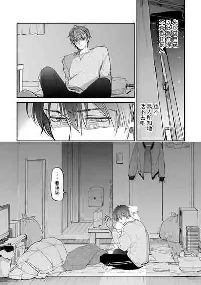 [Nanasaki Ryosuke, Tsukizuki Yoshi] Boku ga Otto ni Deau made | 直到我遇到我的丈夫 Ch. 1-11 [Chinese] [拾荒者汉化组] [Digital]