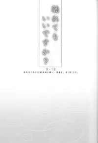 (Renai Jiyuugata! entry2) [CrashRush (Gesshi)] Furetemo ii desu ka? (Free!)