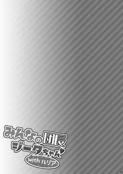 [Ichinose Land] Ichinose Sairokushuu Sora (Granblue Fantasy)