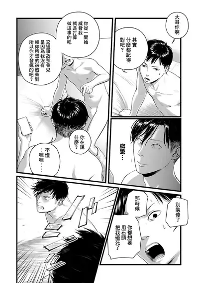 [Nishin Masumi] Utsuro no Shouzou - Hollow Portrait 1-2 [Chinese] [咩咩咩咩神化组] [Digital]