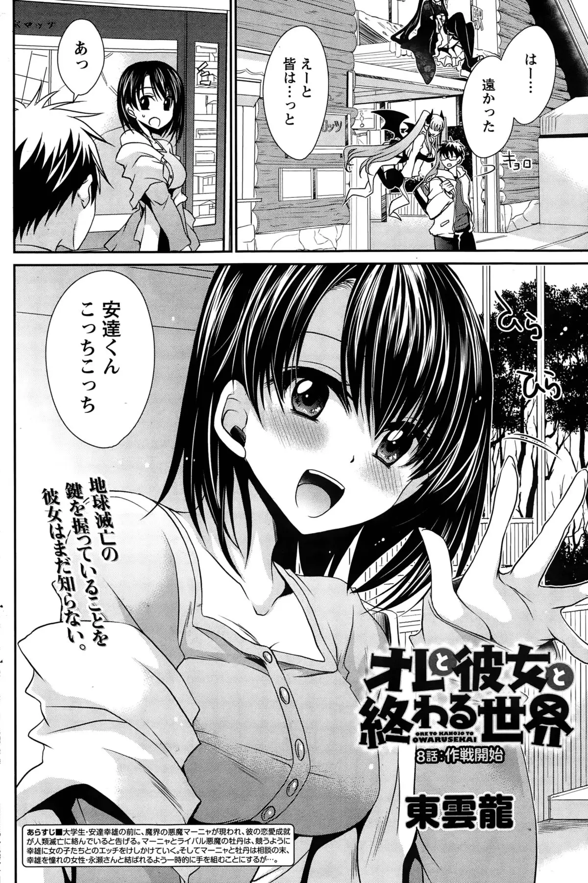 Ore to Kanojo to Owaru Sekai Ch. 1-16