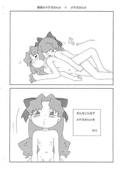 [Toorisugari (Kari)] Meteo-san-bon (Cosmic Baton Girl Comet-san)