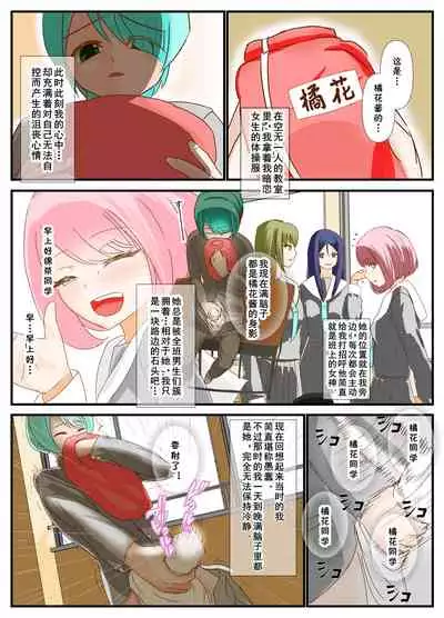 [Abraya Inarizushi (Inari)] Sensei to Renai Soudan Suru Tsumori ga Itunomanika Sex Shitemashita [Chinese] [cqxl自己汉化]