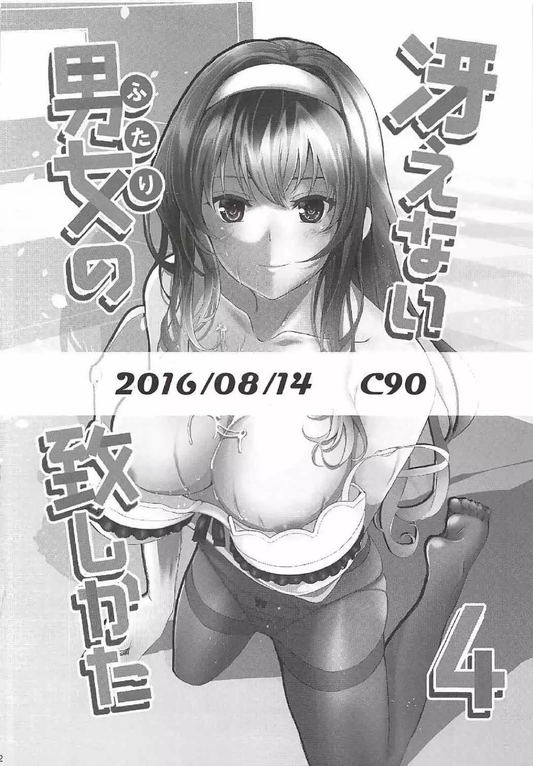 Saenai Futari no Itashikata Soushuuhen Vol. 01