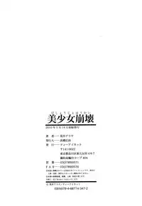 [Arai Araya] Bishoujo Houkai