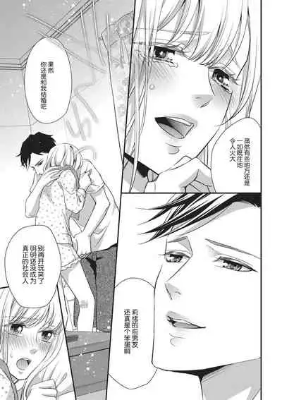 [Mana Aizen] namaiki itoko to wanrūmu | 和狂妄的堂弟共處一室 [Chinese] [莉赛特汉化组]