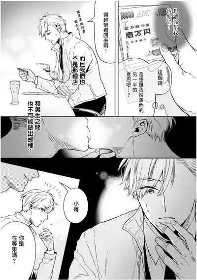 Love Qualia | 爱情感质 01-05+后记1