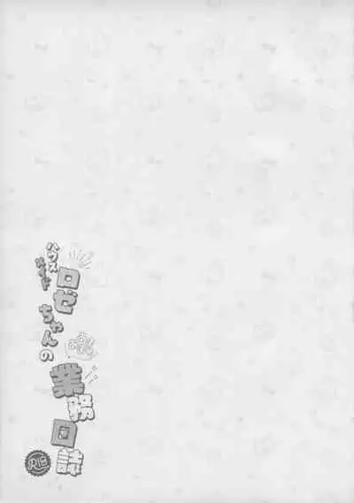 Housemaid Roze-chan no Amaama Gyoumu Nisshi