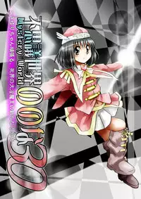 [Dende] Fushigi Sekai -Mystery World- Nonona 30 ~Sayuri-chan Ganbaru, Shikai no Daiin Maou no Arata naru Kyoufu~