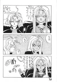 (C43) [Kaishaku (Harakirimantarou)] Fuji-to tarou kojin-shi (Aa! Megami-sama!, You Are Under Arrest)