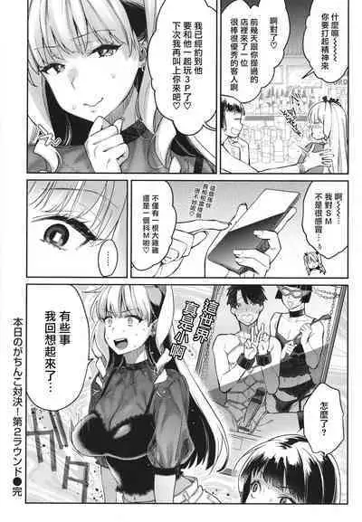 Anata to Gachinko Taiketsu - ANATA TO GACHINKO BATTLE!!!!! + Toranoana Gentei Leaflet