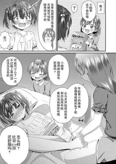 [Chijoku An (Azuma Riru)] Onii-chan Omutsu Nuretenai? [Chinese] [柠檬茶汉化组]