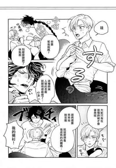 Ikenie Monzenbarai | 被退货的祭品