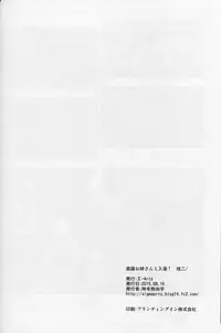 (C88) [Σ-Arts (Mikemono Yuu)] Takao Onee-san to Nyuukyo! Kai Ni (Kantai Collection -KanColle-)