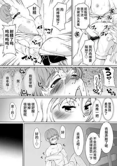 Onee-sama to Saiman Pet