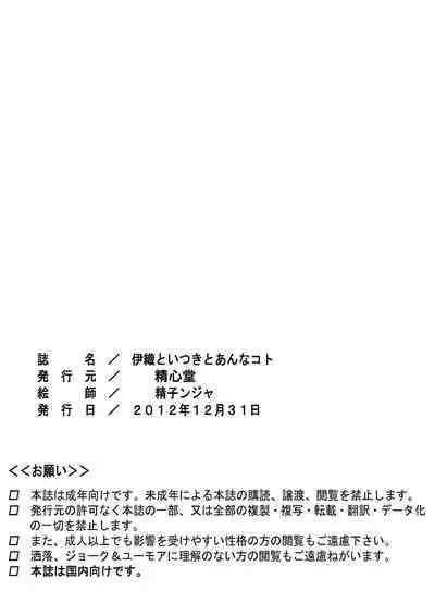 [Seishindou (Seishinja)] Iori to Itsuki to Anna Koto (I