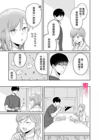 [uasahiyu]toshishita nokuseni namaiki da! !|明明是年下，卻那麼狂妄自大！！[Chinese][霧吹弥生汉化组]