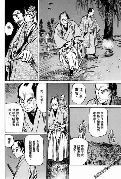 [Hazuki Kaoru] Tenpou Momoiro Suikoden 1 [Chinese] [青文出版]