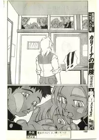 COMIC Papipo Gaiden 1998-03