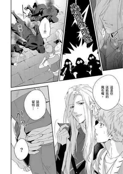 Shusendo Kishi ga Ore o Nakaseyou to Shiteimasu | 守財奴騎士對惹我哭感到樂在其中 Ch. 1-8