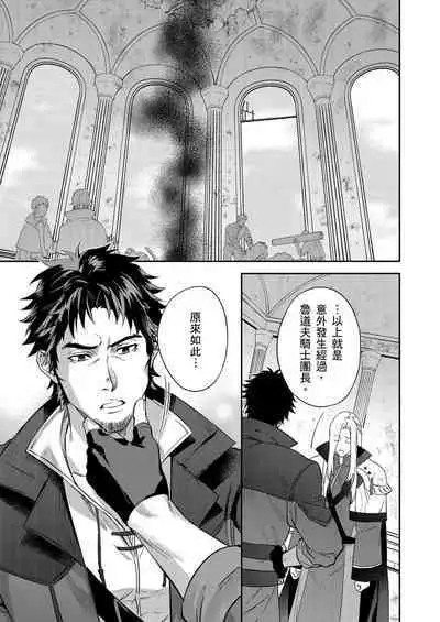 Shusendo Kishi ga Ore o Nakaseyou to Shiteimasu | 守財奴騎士對惹我哭感到樂在其中 Ch. 1-8