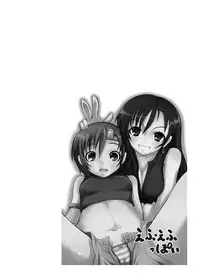 [Nagi Web, Nounai Kanojo, Tateyoko Hotchkiss (Kikuchi, Kishiri Toworu, SHIBA)] FF no Toriko (Final Fantasy)