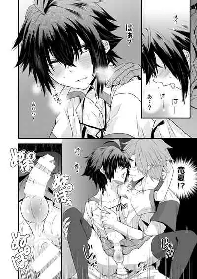 Ore o Senpai no Mesu ni Shite Kudasai