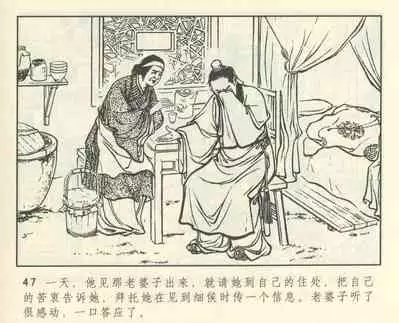 聊斋志异 张玮等绘 天津人民美术出版社 卷二十一 ~ 三十