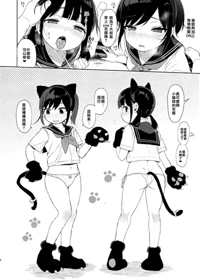 (C97) [micro page (Kuromotokun)] JC Kankin de Seikyouiku + JC no Omake [Chinese] [无毒汉化组]