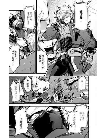 Haiboku Eiyuu, Ryoujoku