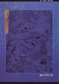 (C73) [Skirt Tsuki (keso)] Kinpatsu no Omamori (Mobile Suit Gundam)