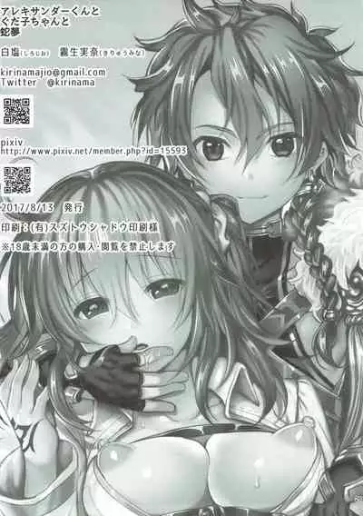 (C92) [Sirojio (Kiryuu Mina)] Alexander-kun to Gudako-chan to Jamu (Fate/Grand Order)