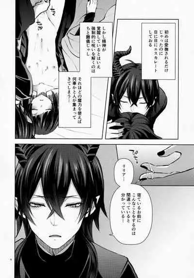 Nemuri no Mahou to Chi no Biyaku