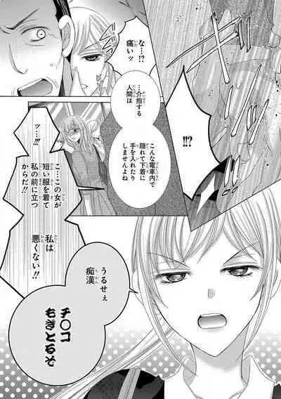 Dekiai Shachou wa MotoYan de Zetsurin ~ Kore kara Shojo o Ubawaremasu 1-11