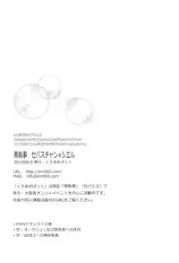 (C88) [Kuromame Pack (Kuromame)] Night and Day (Black Butler) [English] {Mafy}