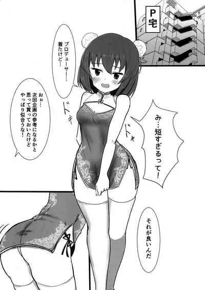 Subaru no kawaii Okuchi