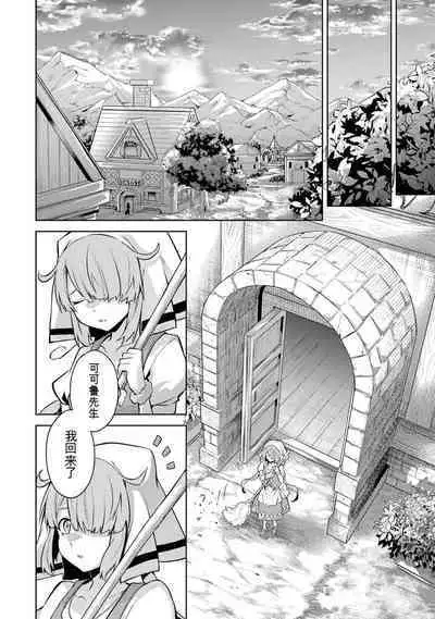 [Inashita Shinai, Seiji] Tensei Shitara Joban de Shinu Naka Boss Datta - Heroine Kenzokuka de Ikinokoru 3 | 转生为初期就死掉的中boss~将女主人公眷属化来活下来~ 第三卷 [Chinese] [Moeblack个人AI汉化]