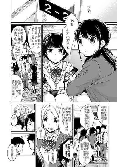 1LDK+JK Ikinari Doukyo? Micchaku!? Hatsu Ecchi!!? | 1LDK+JK 突然間展開同居？ 極度貼近！？初體驗！？ Ch. 18-38