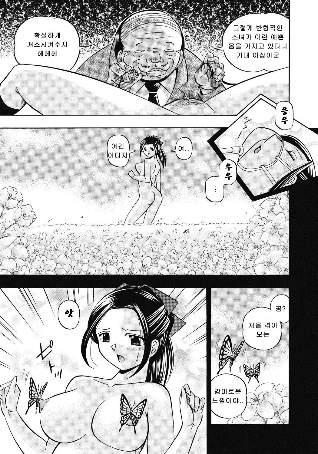 Seitokaichou Mitsuki ch1~6