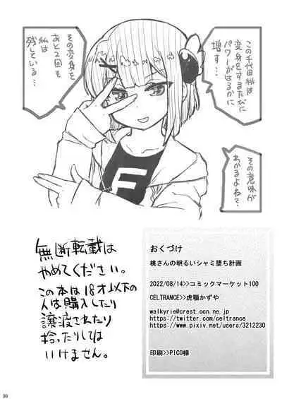 (C100) [CELTRANCE (Kogaku Kazuya)] Momo-san no Akarui Shami-ochi Keikaku (Machikado Mazoku) [Digital]