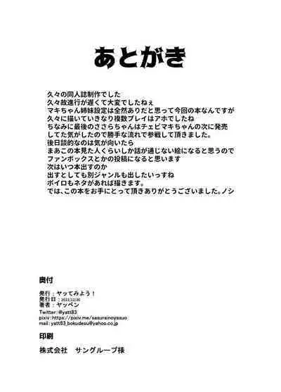 [Yattemiyou! (Yappen)] Shimaida yo Maki-san nakayoku shiyou! (VOICEROID) [Digital]